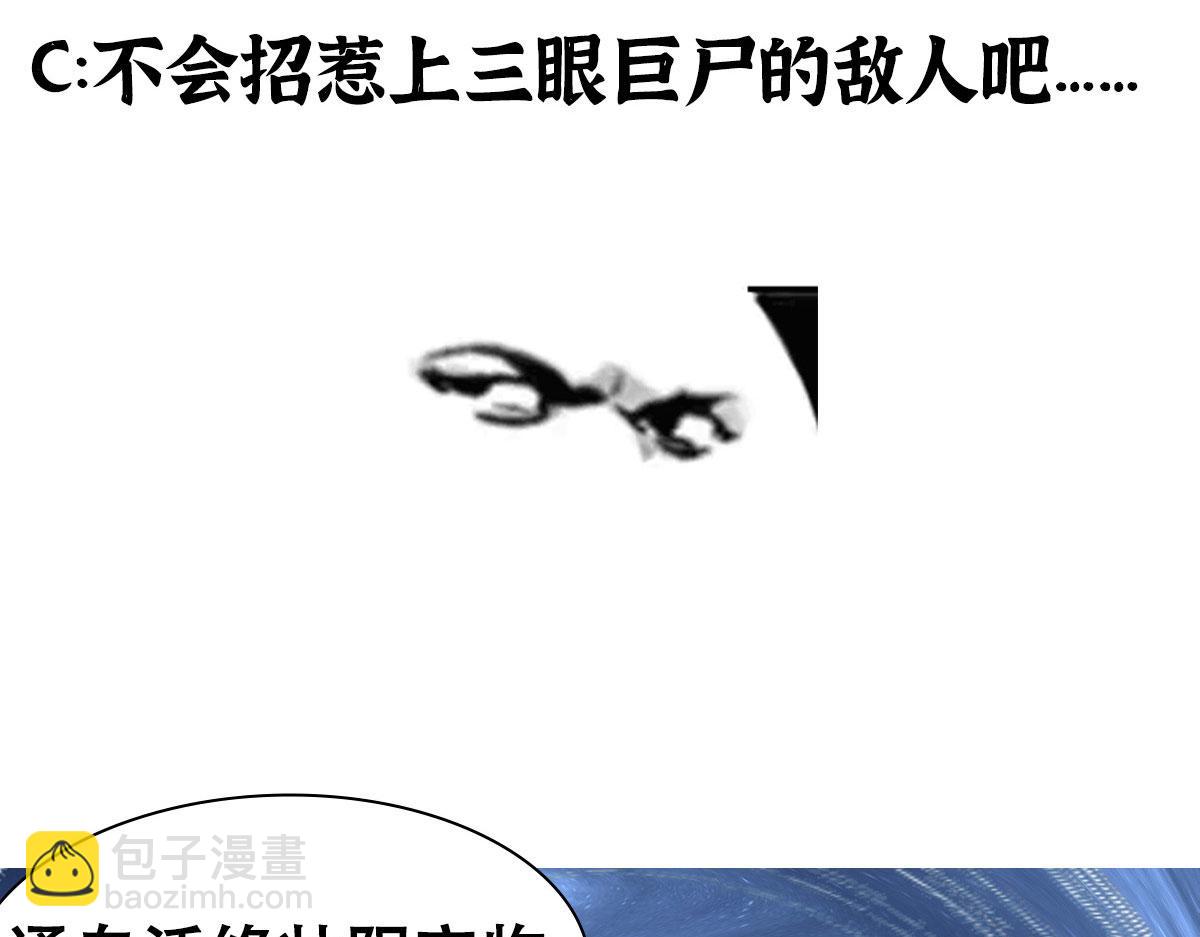 071三眼巨尸赠遗珠77