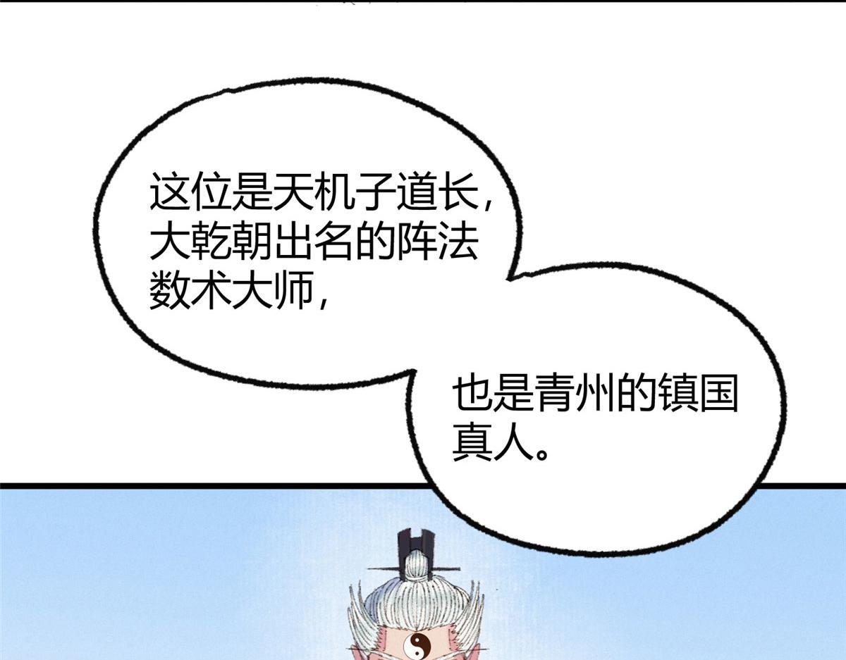 072镇国真人尽皆出31