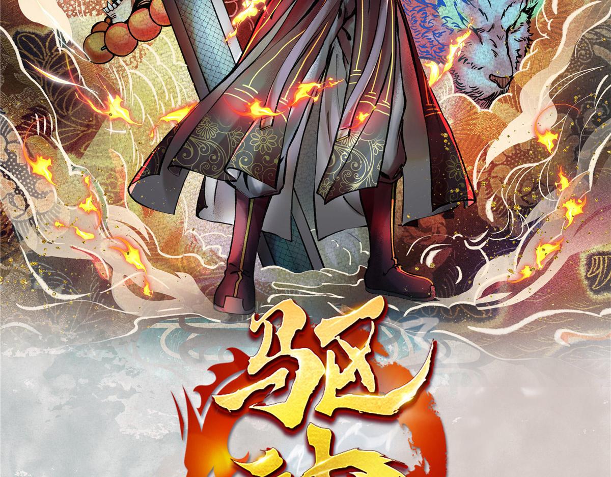 056 斩杀邪祟获妖丹1