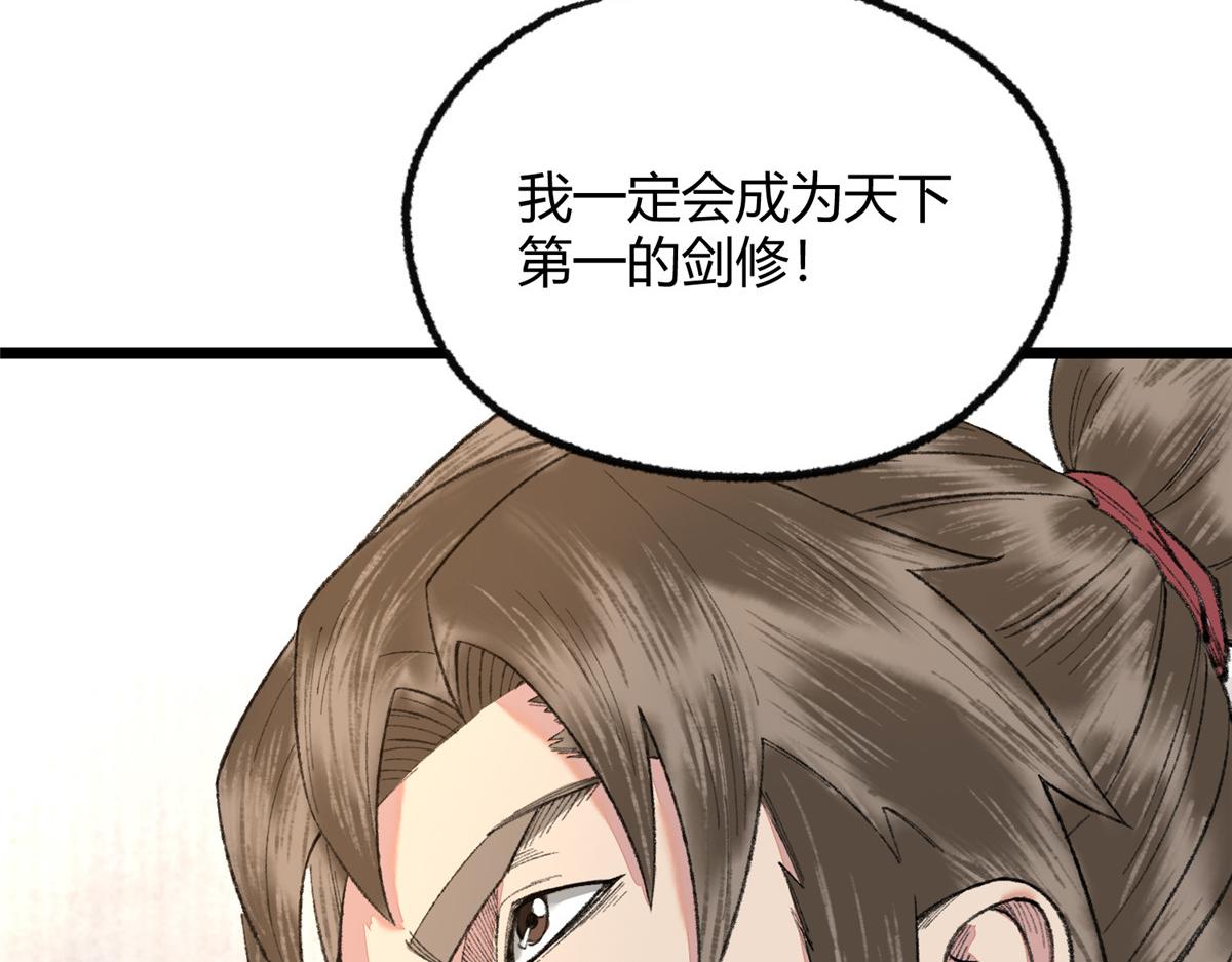 092 临行前夕收弟子117