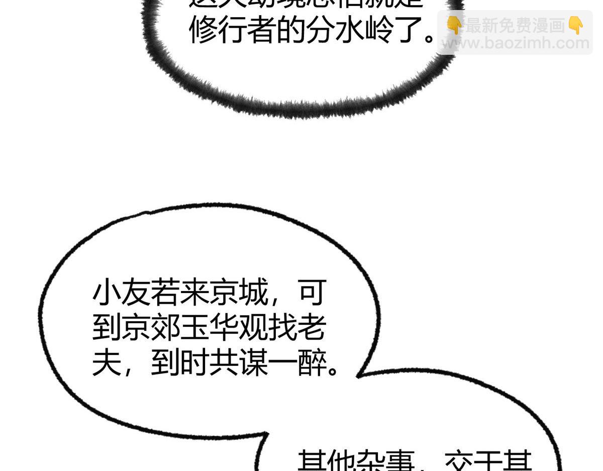 072镇国真人尽皆出55