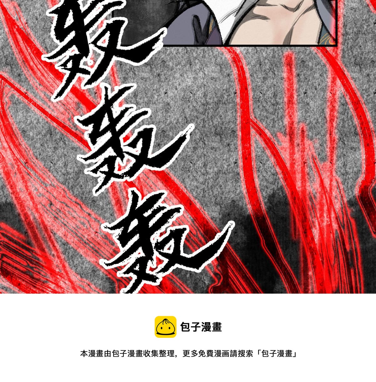 036 群魔乱舞尽当诛36