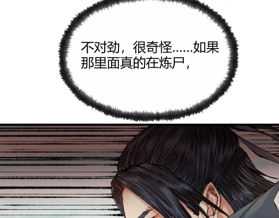 047 各怀鬼胎闯邪窟53