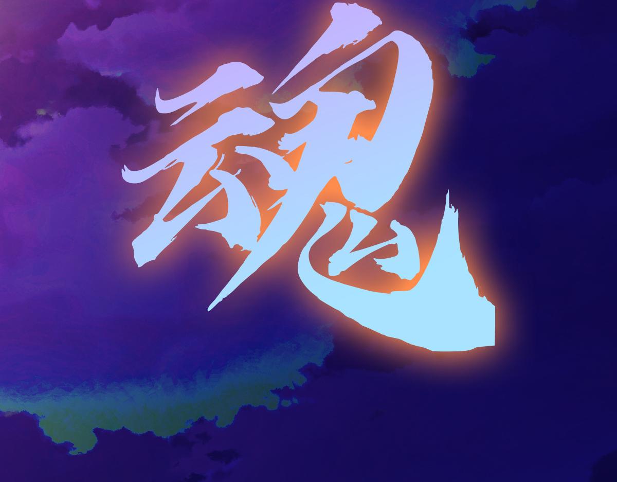 027 若我能为人107