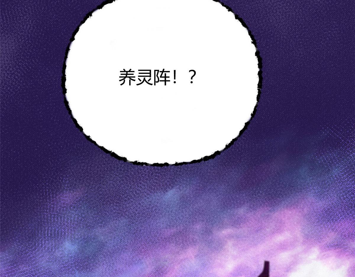 081养灵阵内锁尸鳄91