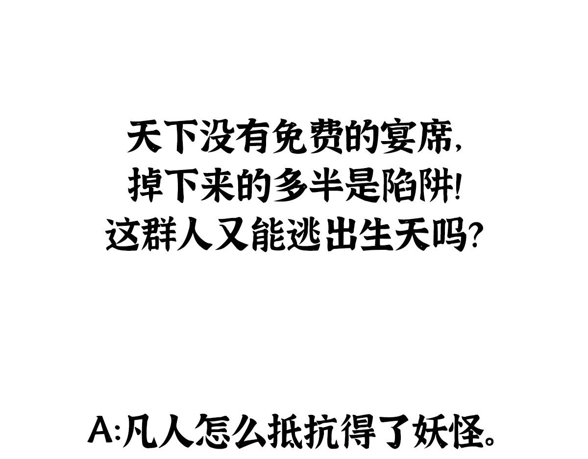 073诡庄怪异食醉人91