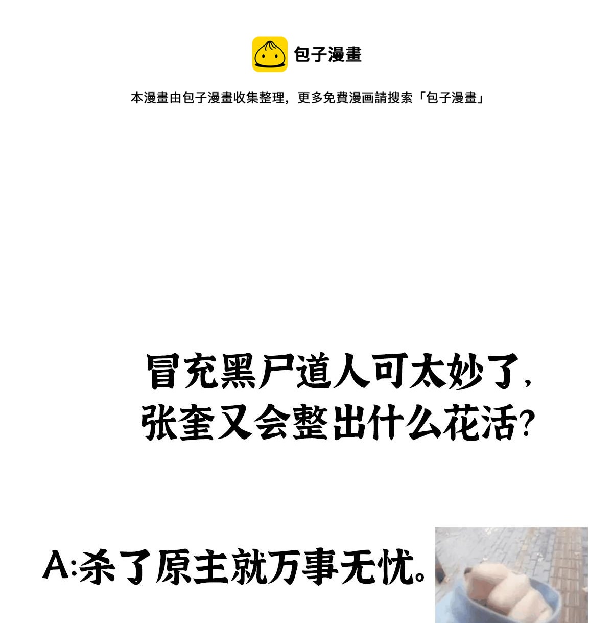 041 冒充妖道骗信任90