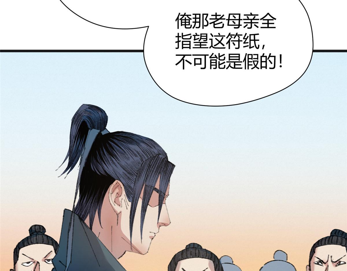 076芦城假道啖人血93