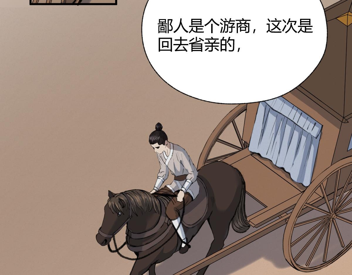 029 路遇危急斩妖邪77