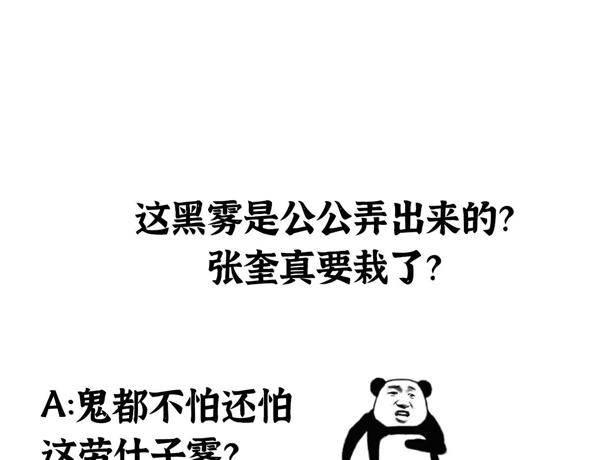 037 鬼魅祛除雾难消98