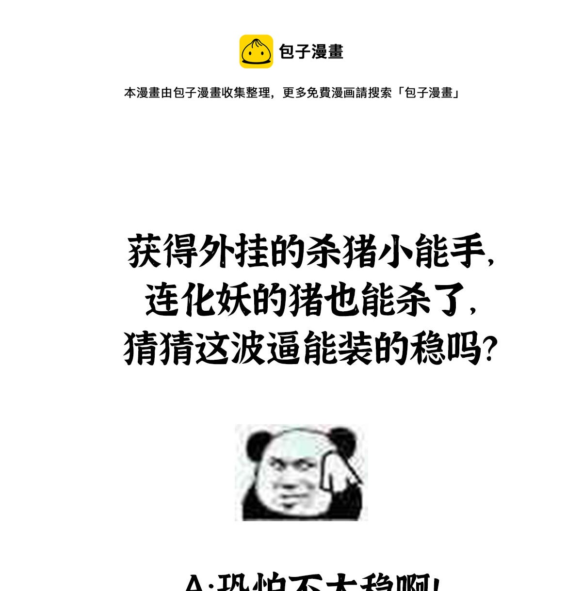 02 万猪之劫就是我77