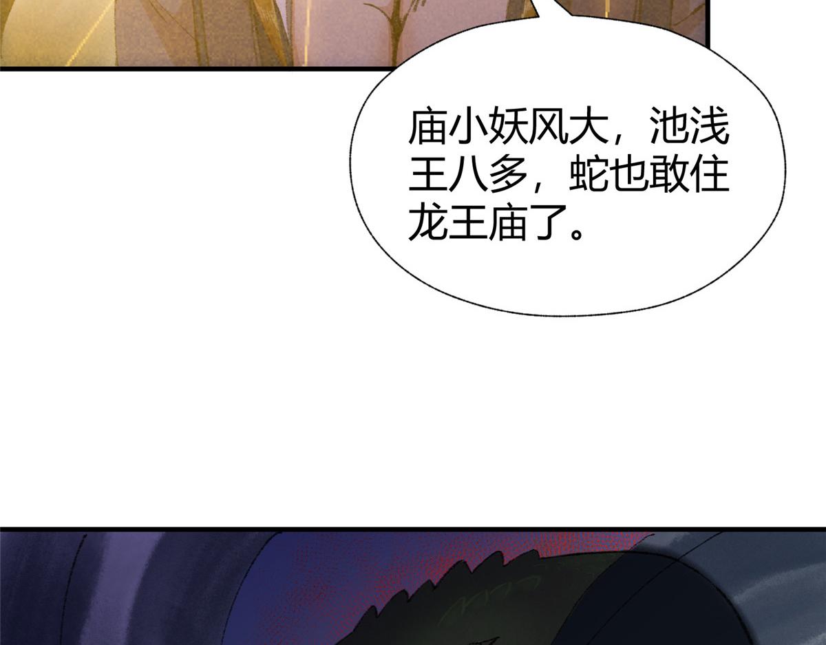 060 闯进邪庙遇蛇妖88