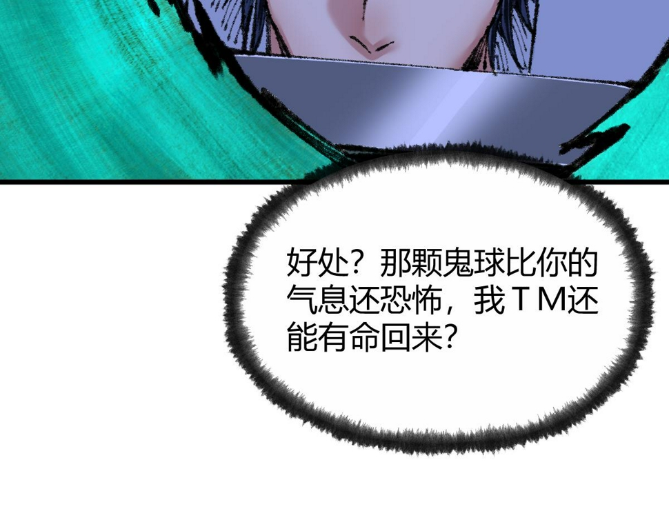 048 卸下伪装鬼王现61
