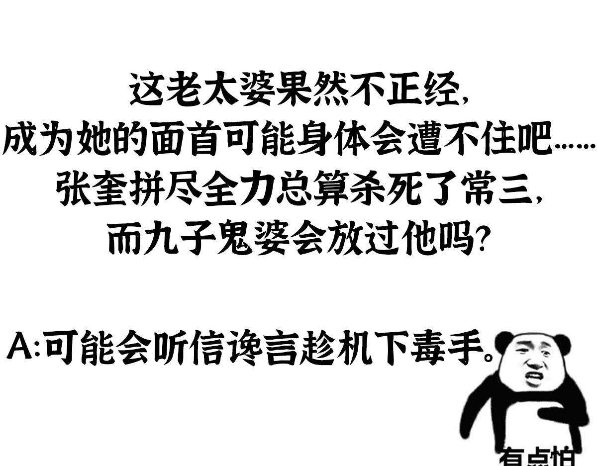 063摄魂镇妖常三死87