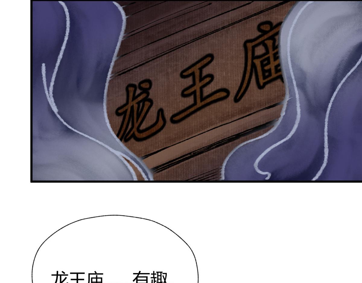 060 闯进邪庙遇蛇妖85
