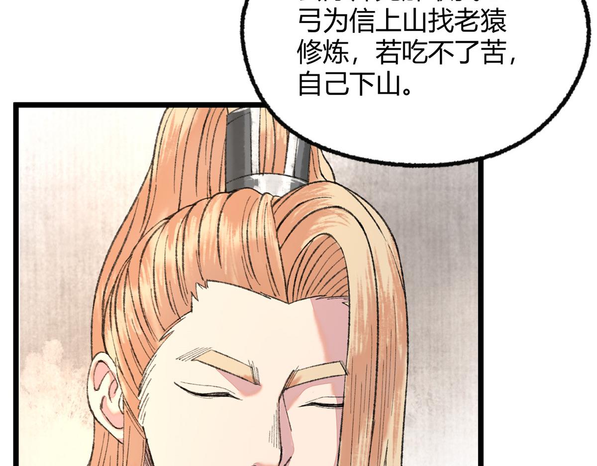 092 临行前夕收弟子112