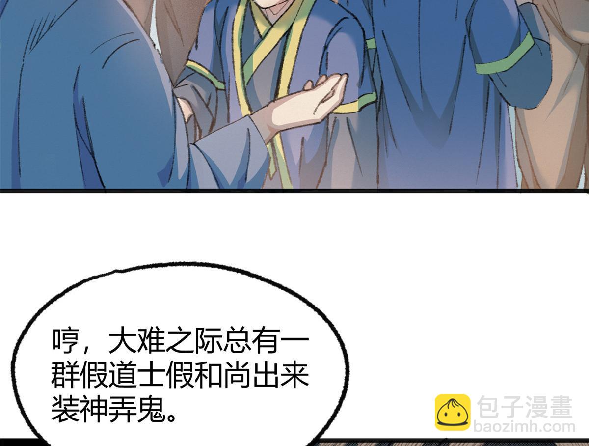 076芦城假道啖人血73