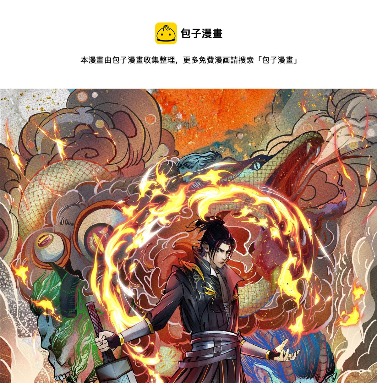 095 留下除妖鬼魅生0