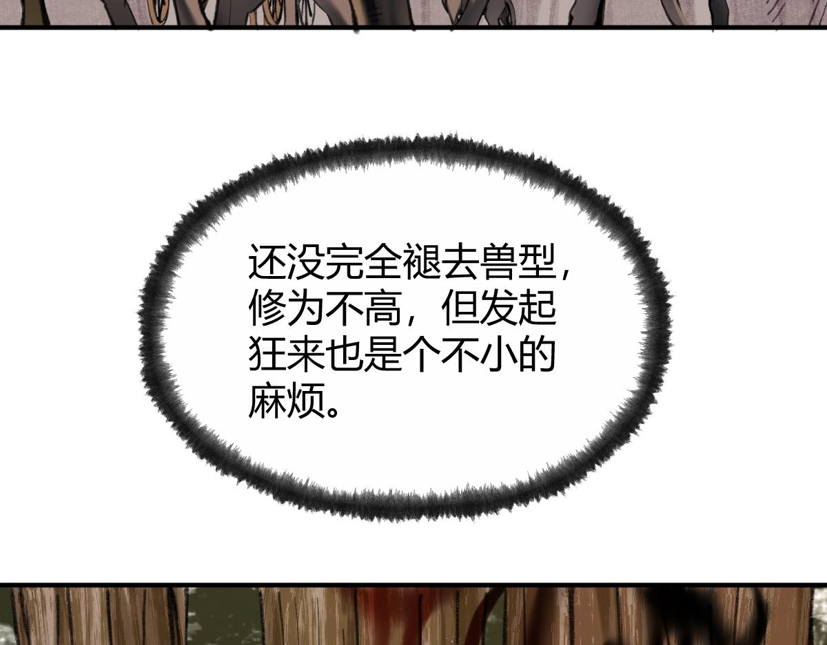 029 路遇危急斩妖邪7
