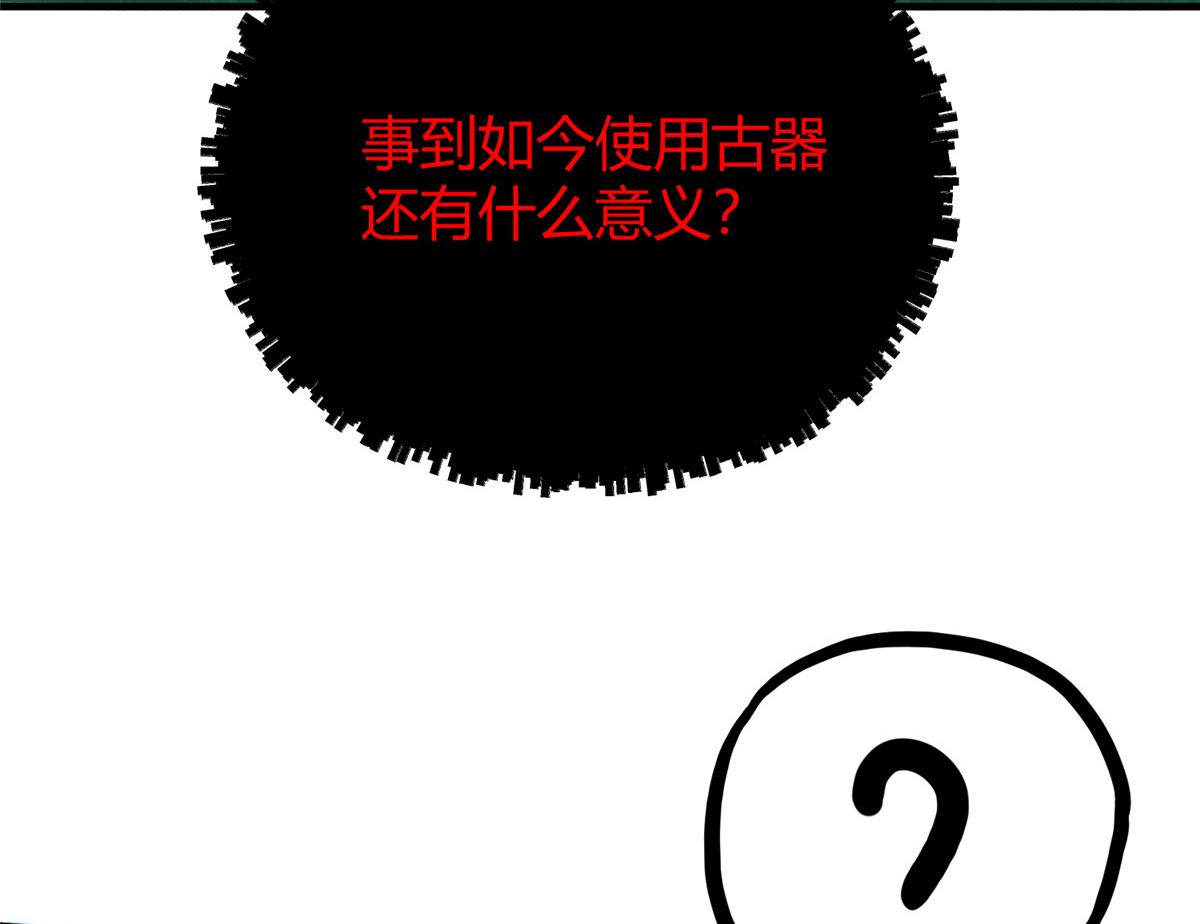 062城外斗法现古器76