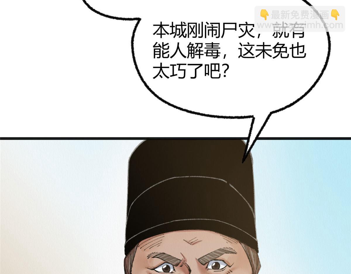 078奸人诬陷斗钦天79