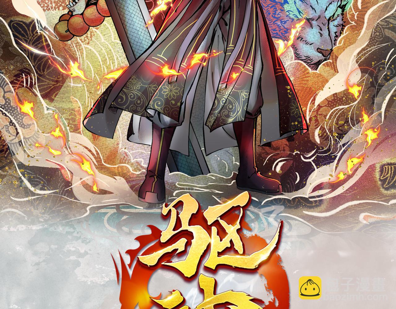 048 卸下伪装鬼王现1