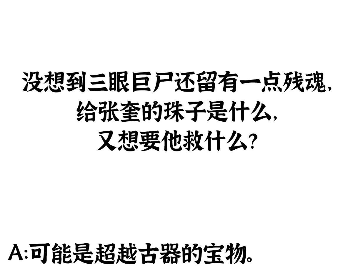 071三眼巨尸赠遗珠74