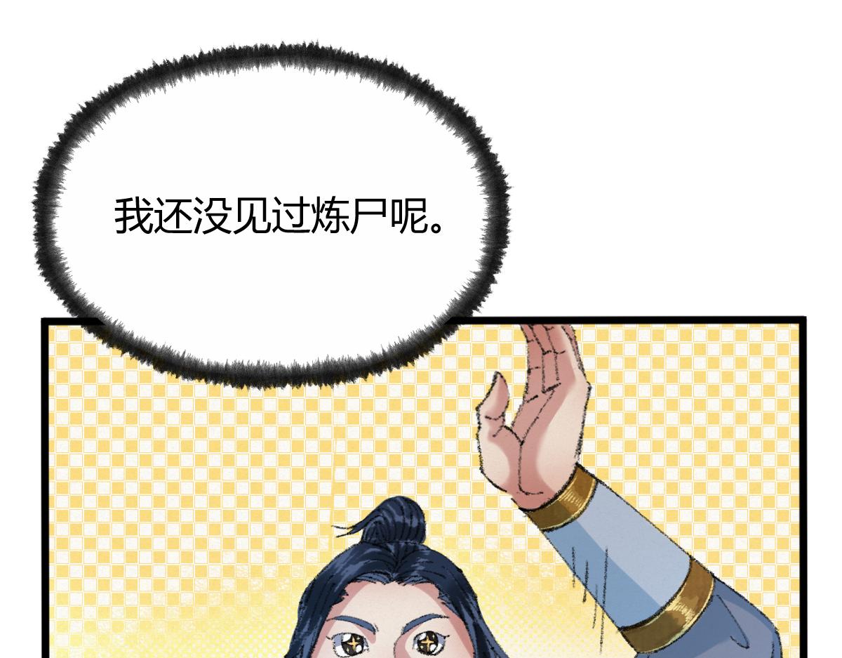 047 各怀鬼胎闯邪窟75