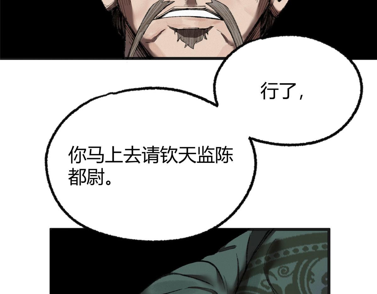 078奸人诬陷斗钦天52