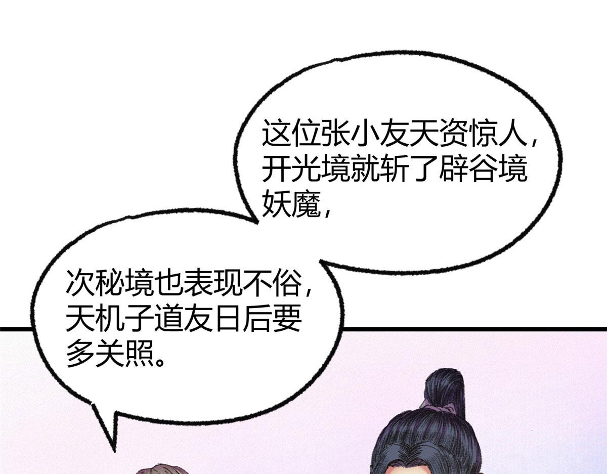 072镇国真人尽皆出36