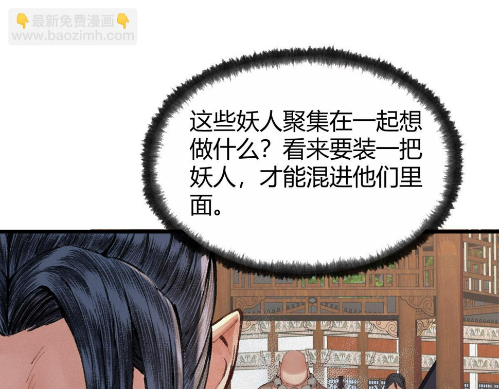 042 白云观内会众邪83