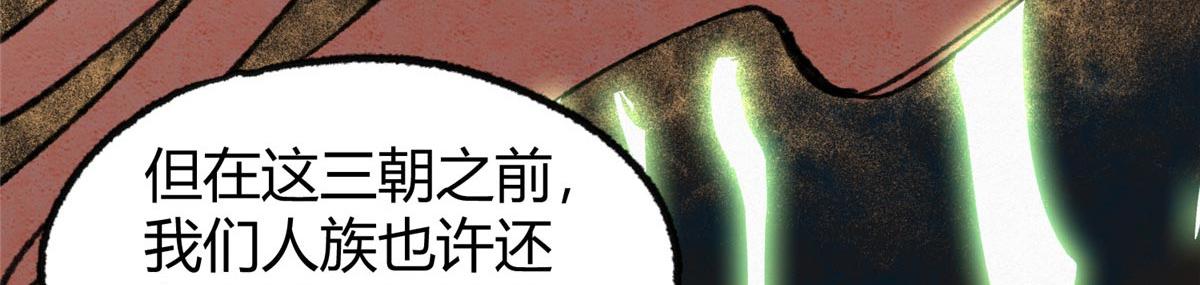 065真人相谈古秘境53