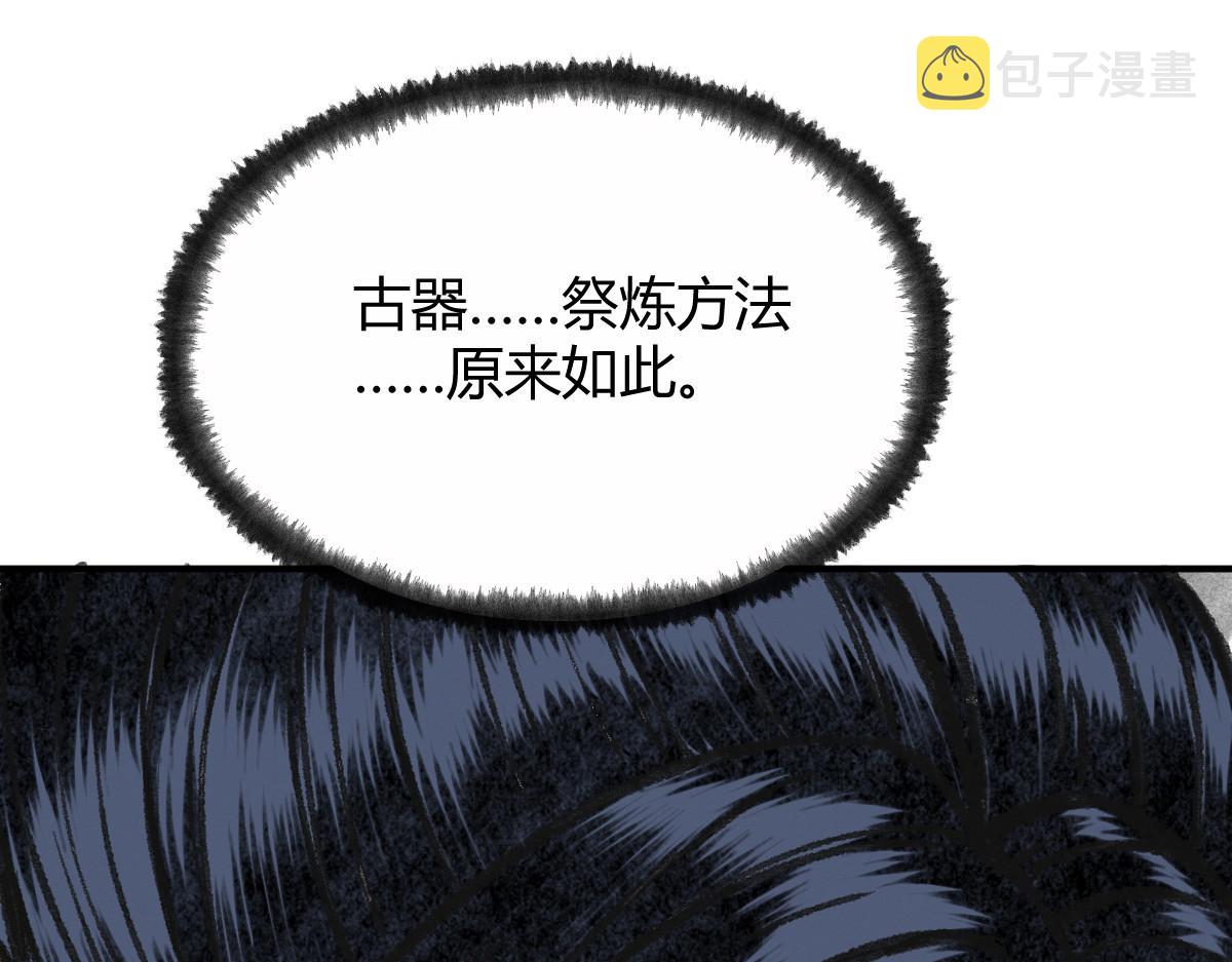 038 血炼古器危机除29