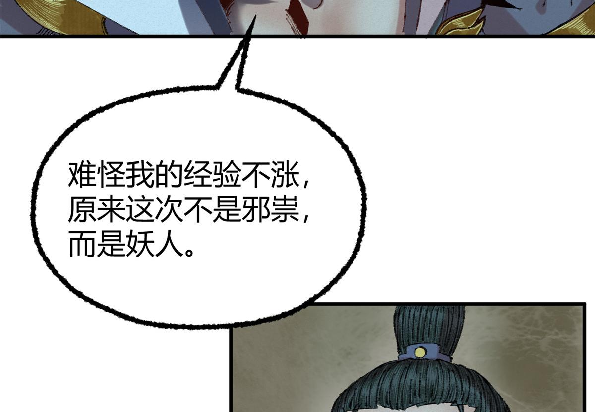054 城中肃妖涨经验101