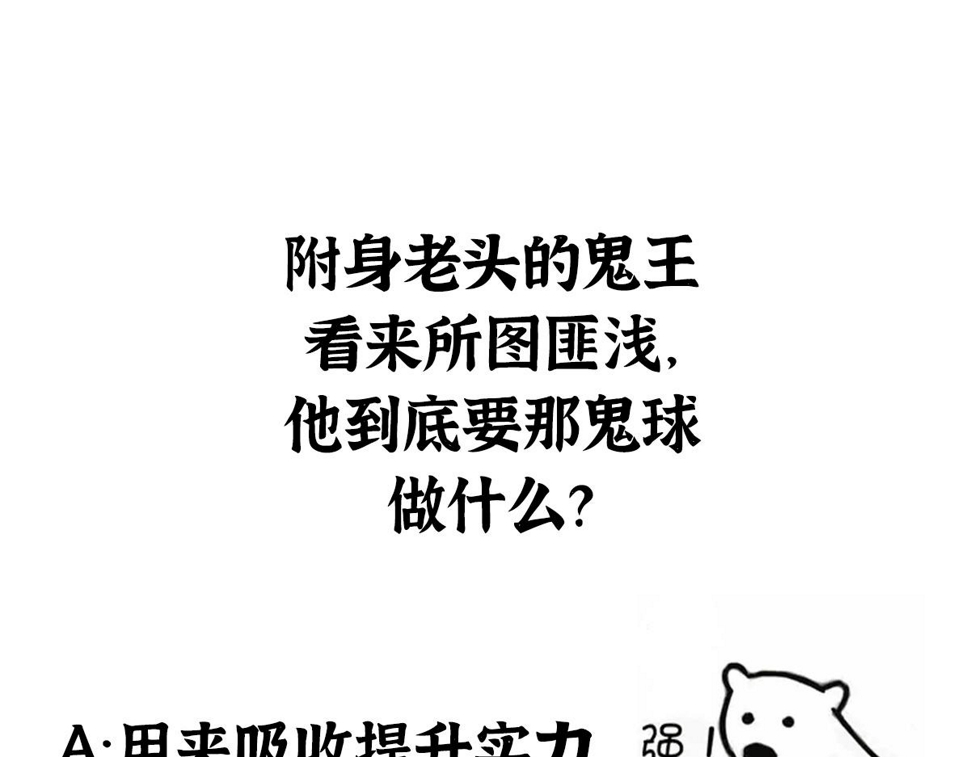 048 卸下伪装鬼王现65