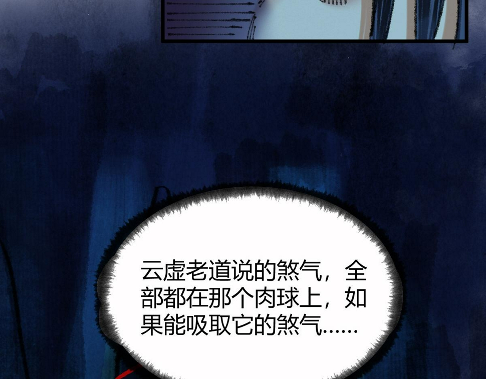 049 暗藏心机吸煞气48