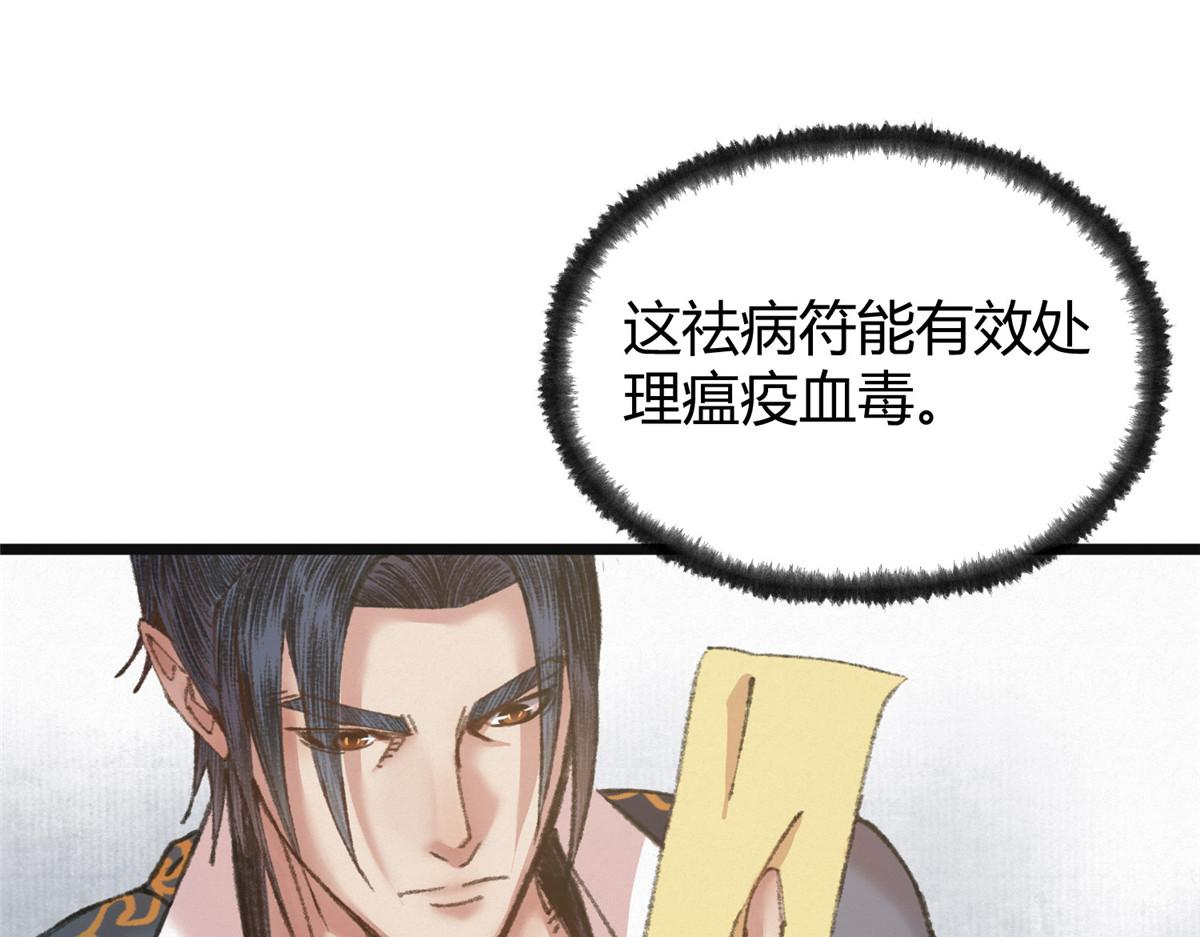 077灵符祛病现神通38