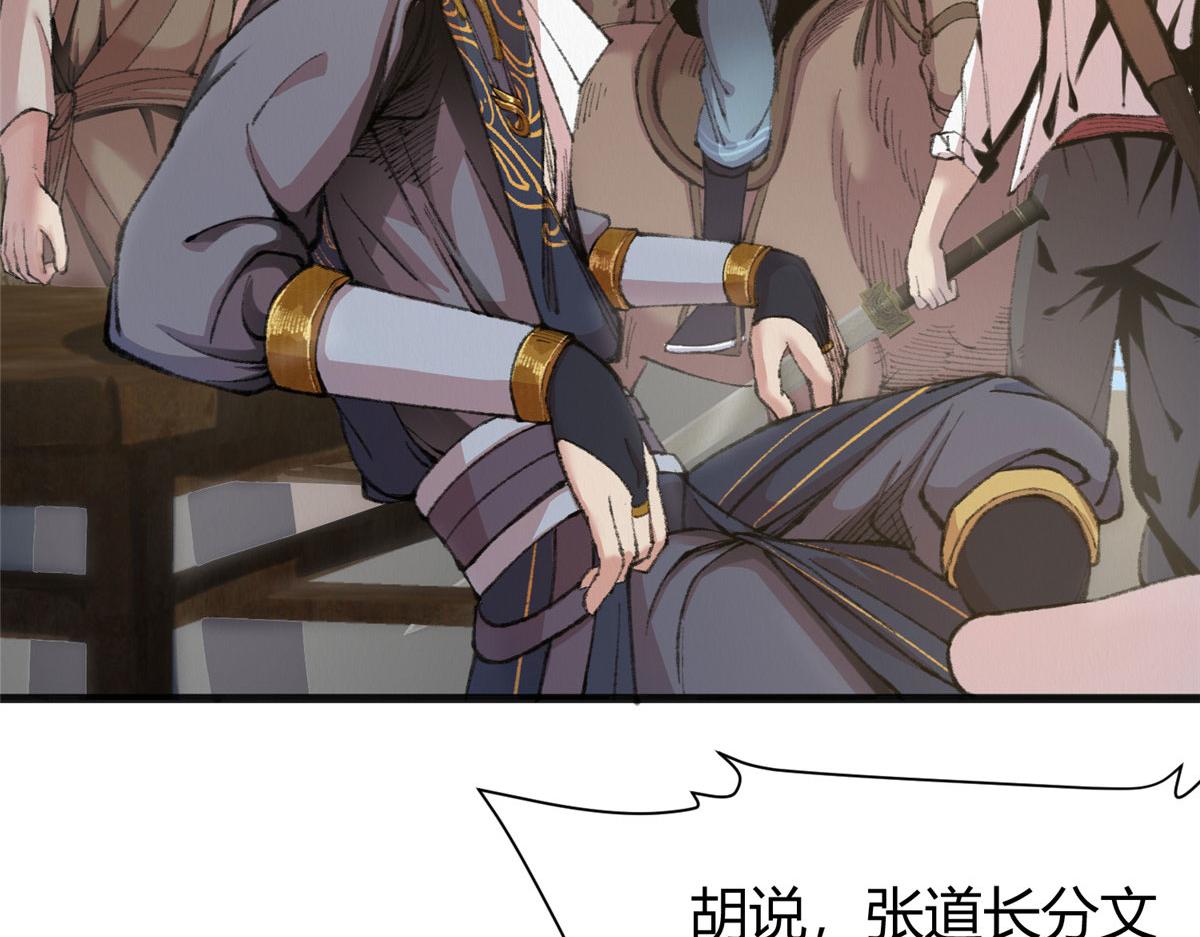 078奸人诬陷斗钦天76