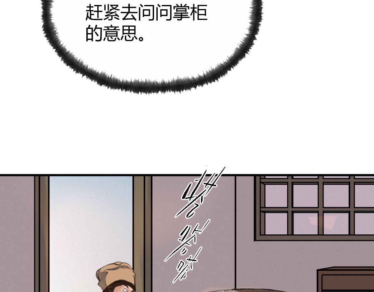 030 山店巧遇钦天监77