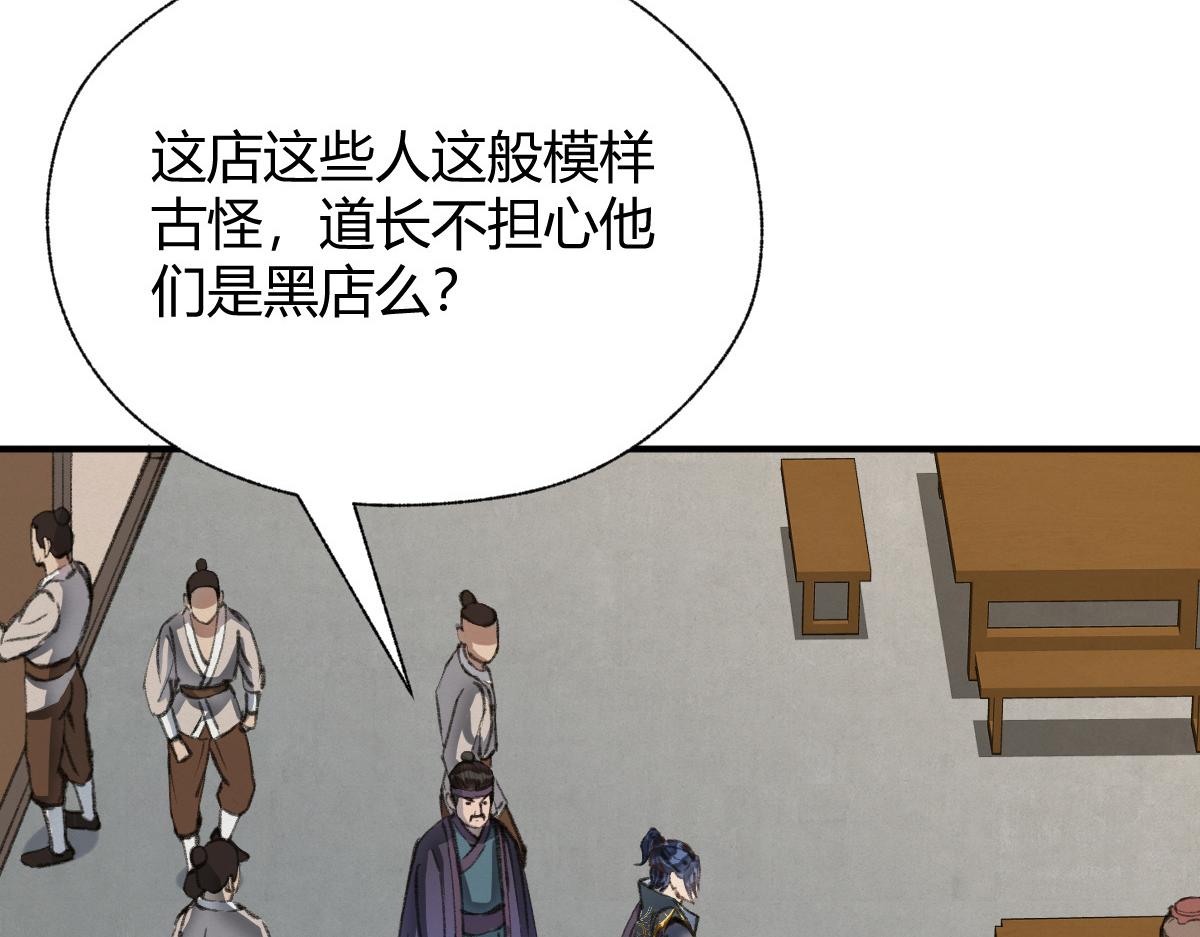 030 山店巧遇钦天监63