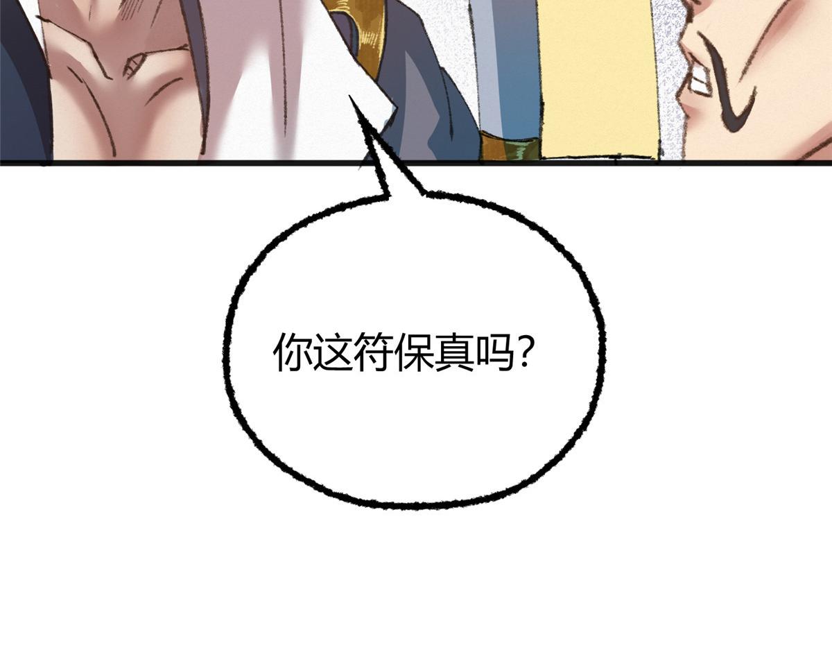 076芦城假道啖人血100