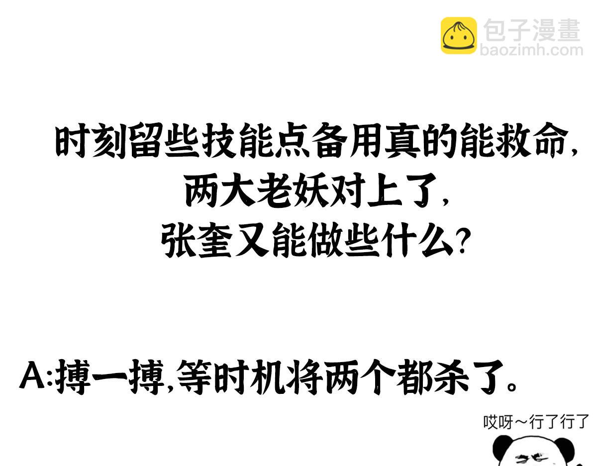 061 戏耍蛇妖夺路逃97