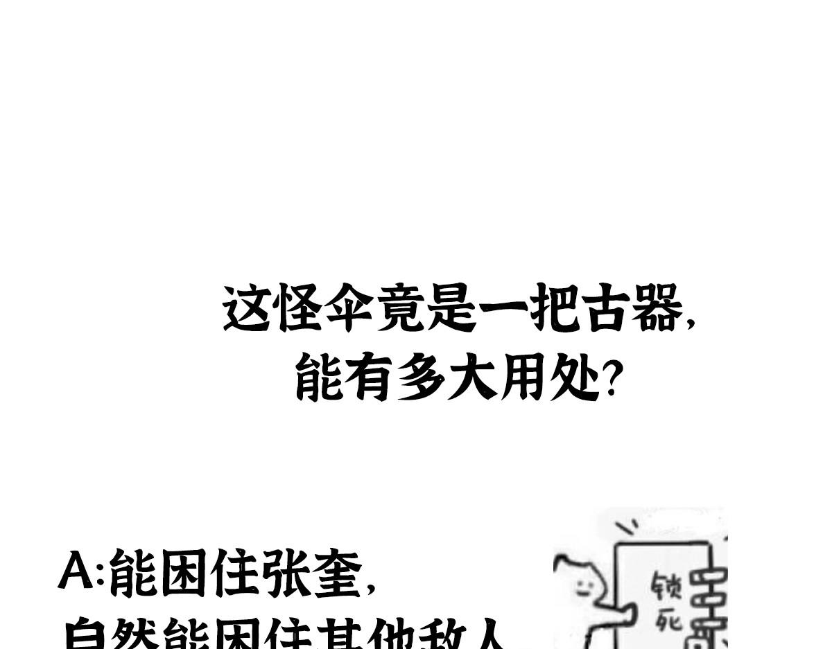 038 血炼古器危机除93
