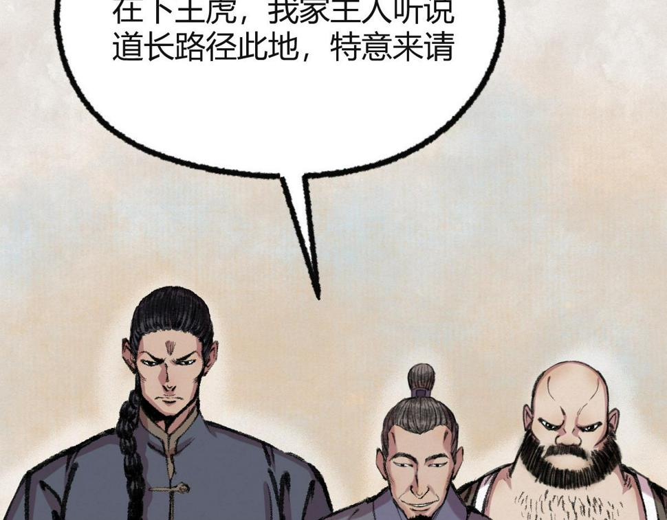 041 冒充妖道骗信任58