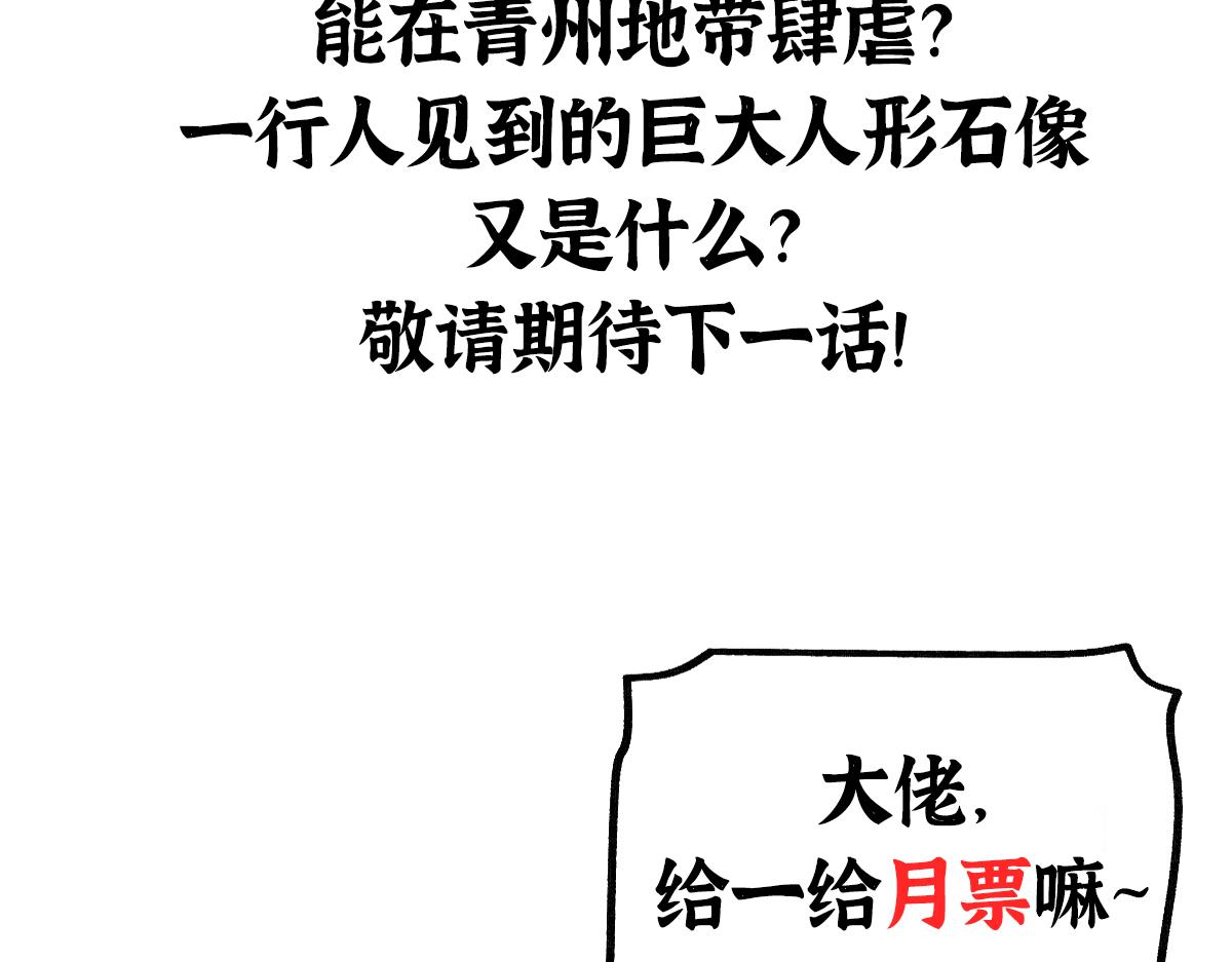 029 路遇危急斩妖邪90