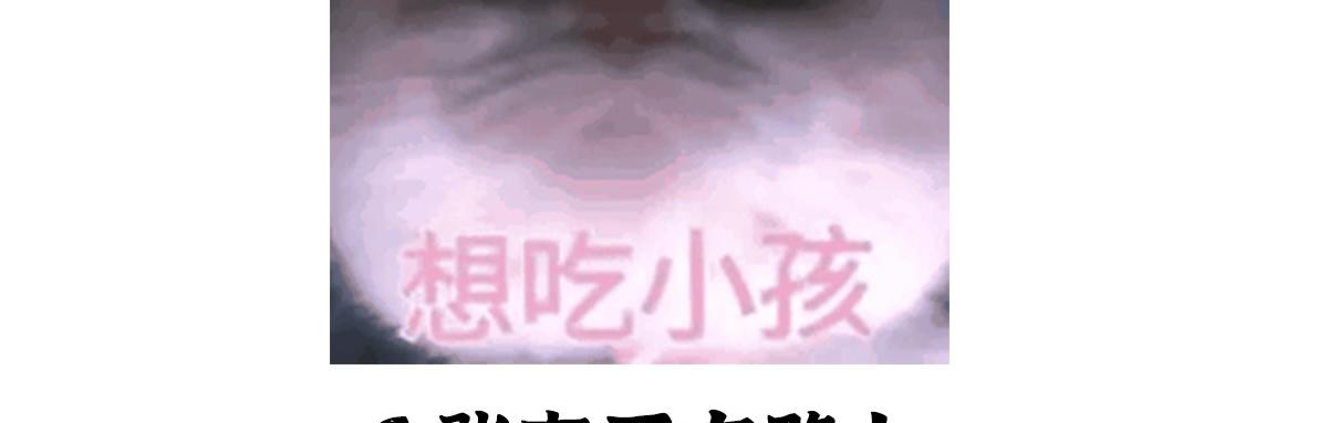 073诡庄怪异食醉人93