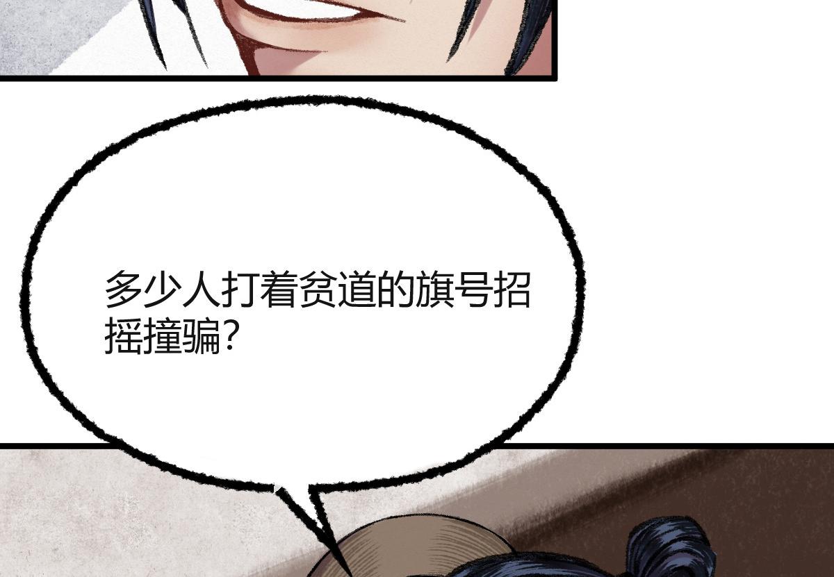 041 冒充妖道骗信任83