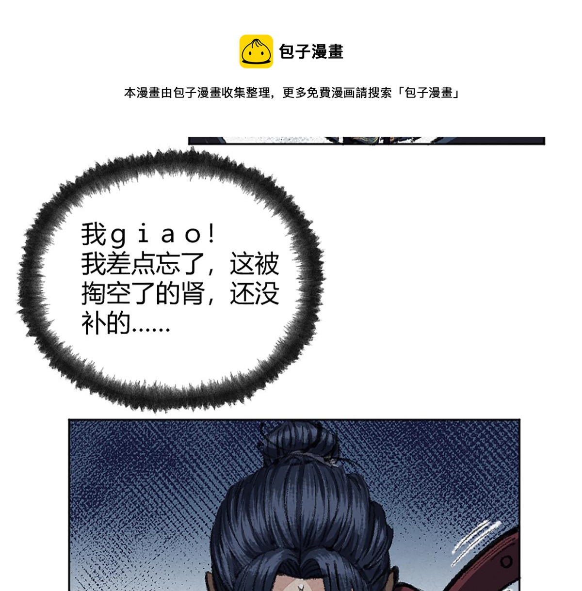 03 男人弱点就是肾14