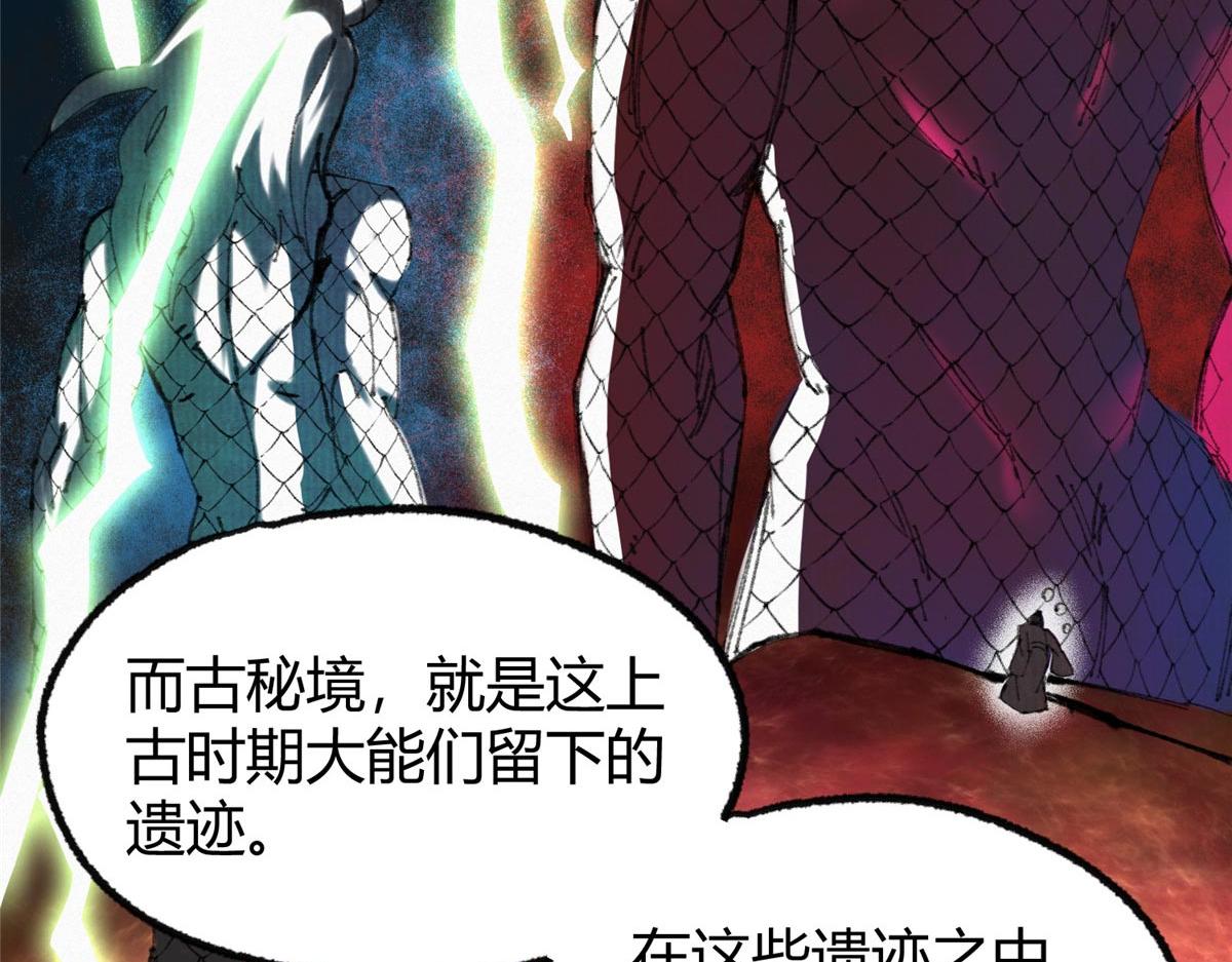 065真人相谈古秘境55