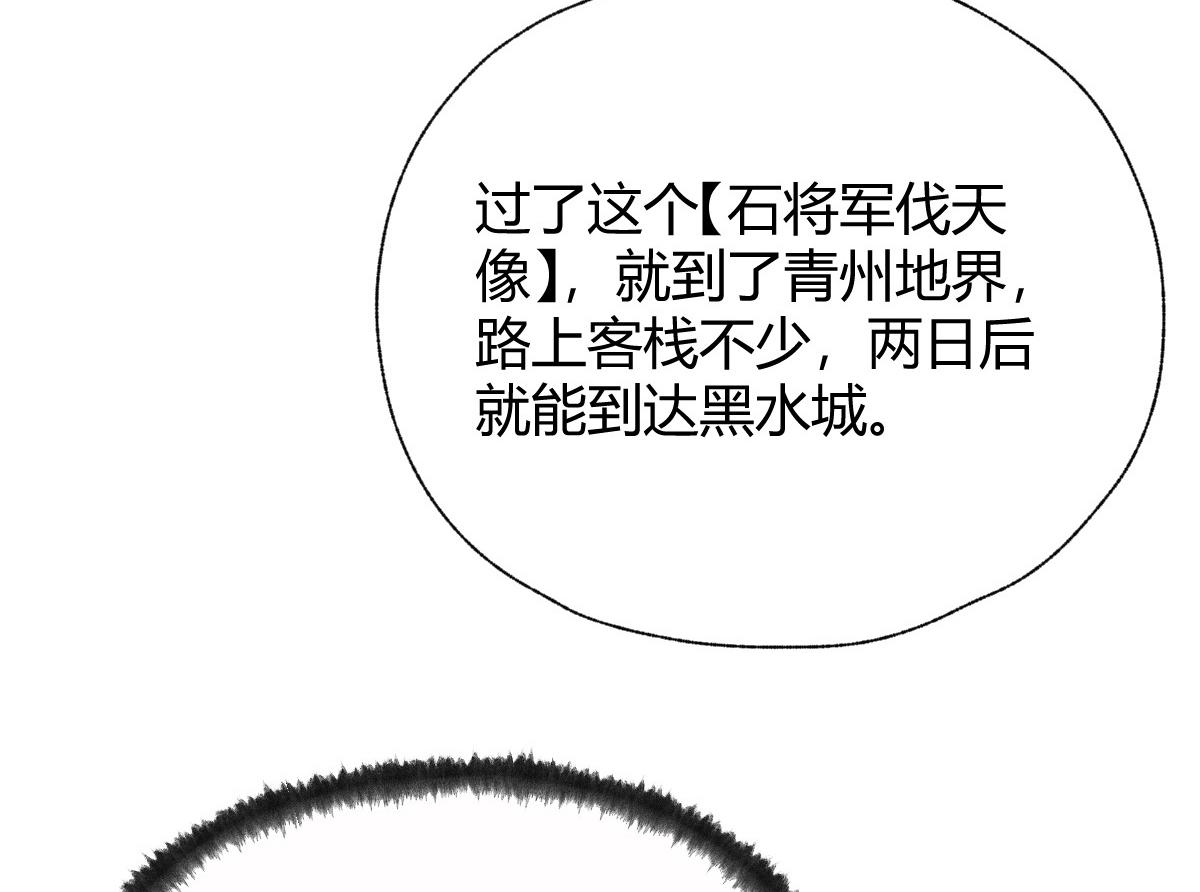 030 山店巧遇钦天监11